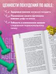 Agile-похудение. Практикум по работе с лишними килограммами