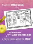Agile-похудение. Практикум по работе с лишними килограммами