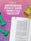 Agile-похудение. Практикум по работе с лишними килограммами