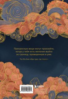 Обложка сзади Дневник силы духа