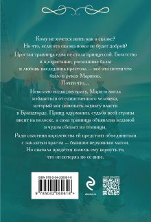 Обложка сзади Закон Благодарности. Маг Маргарет Астер