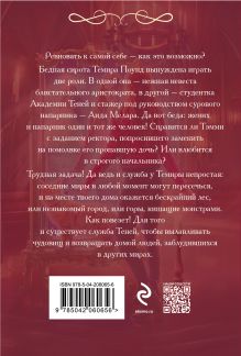 Обложка сзади Стажерка в Академии Теней Анна Платунова