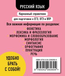 Обложка сзади Русский язык В. А. Рагуля