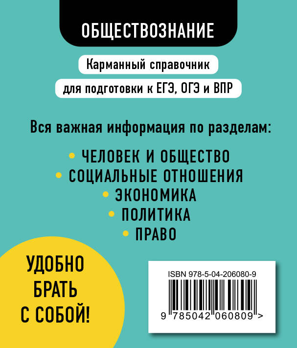 Обществознание