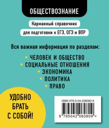 Обложка сзади Обществознание Р. В. Пазин, И. В. Крутова