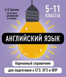 Английский язык