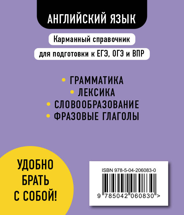 Английский язык