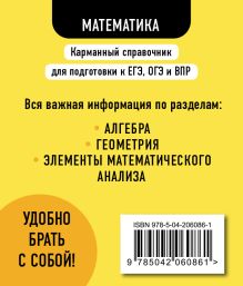 Обложка сзади Математика Е. М. Бородачева