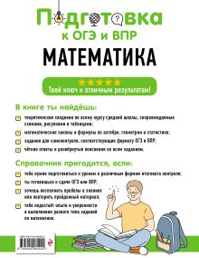 Обложка сзади Математика Т. А. Колесникова, Е. В. Тимофеева