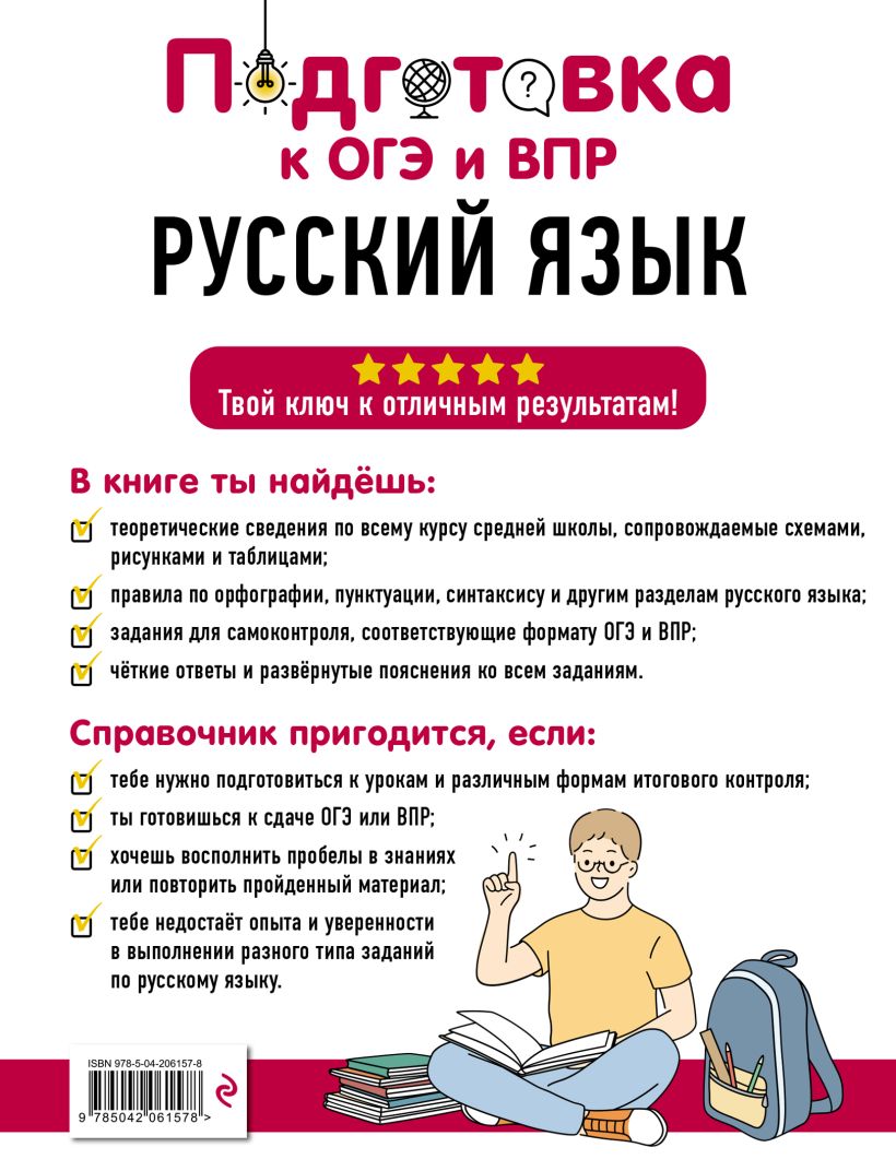 Книга Русский язык Елена Маханова - купить, читать онлайн