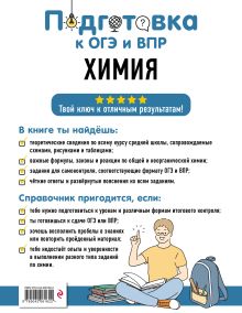 Обложка сзади Химия Т. А. Жуляева