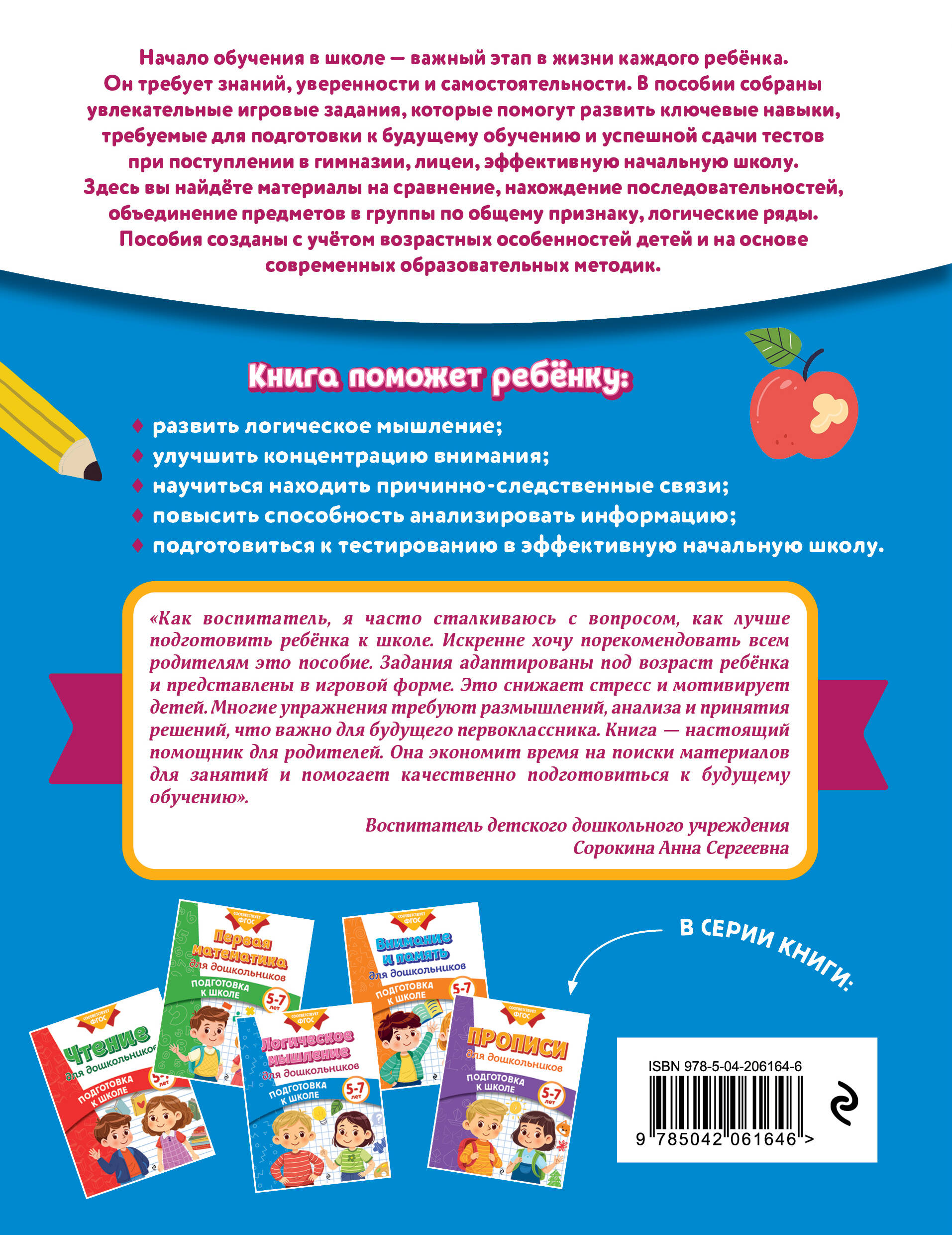 Логическое мышление для дошкольников