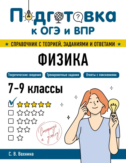 Обложка Физика С. В. Вахнина