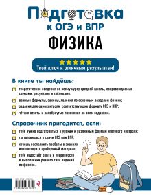 Обложка сзади Физика С. В. Вахнина