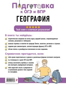 Обложка сзади География Л. В. Смирнова