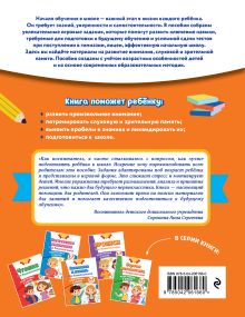 Обложка сзади Внимание и память для дошкольников К. В. Блохина, А. М. Горохова, О. В. Соломатова