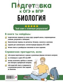 Обложка сзади Биология О. В. Лаптева, О. Ч. Мазур