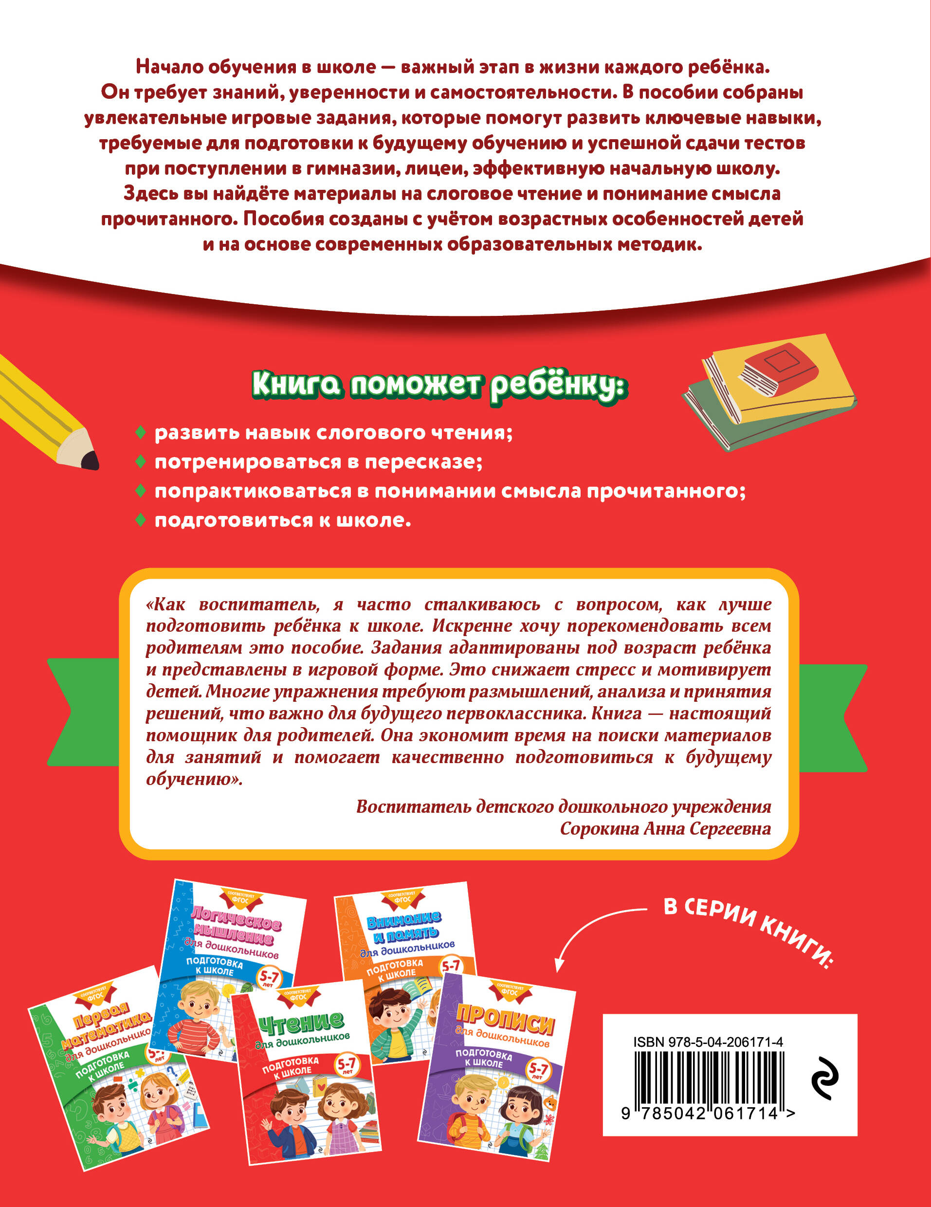 Чтение для дошкольников