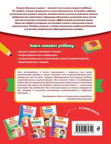 Обложка сзади Чтение для дошкольников К. В. Блохина, А. М. Горохова, О. В. Соломатова