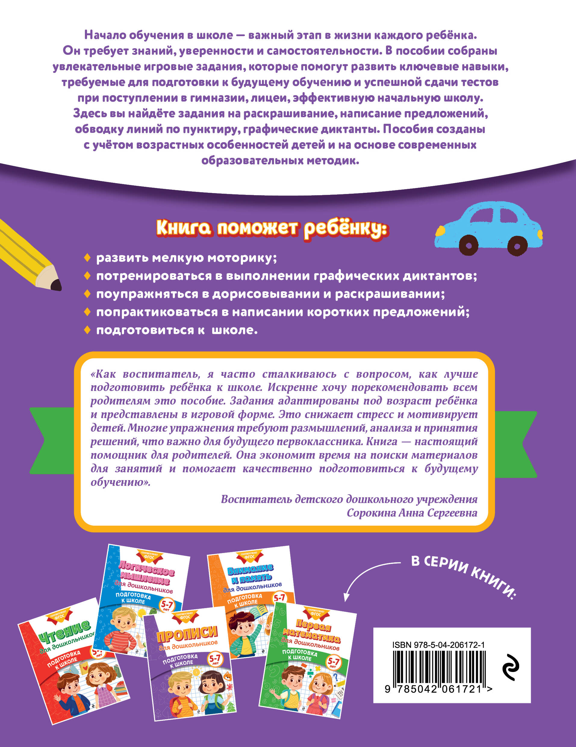 Прописи для дошкольников