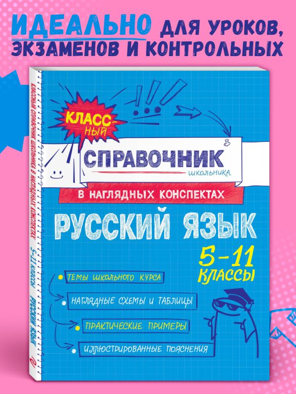 Книга Русский язык Железнова Е.В., Колчина С.Е. - купить