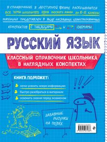 Обложка сзади Русский язык Е. В. Железнова, С. Е. Колчина