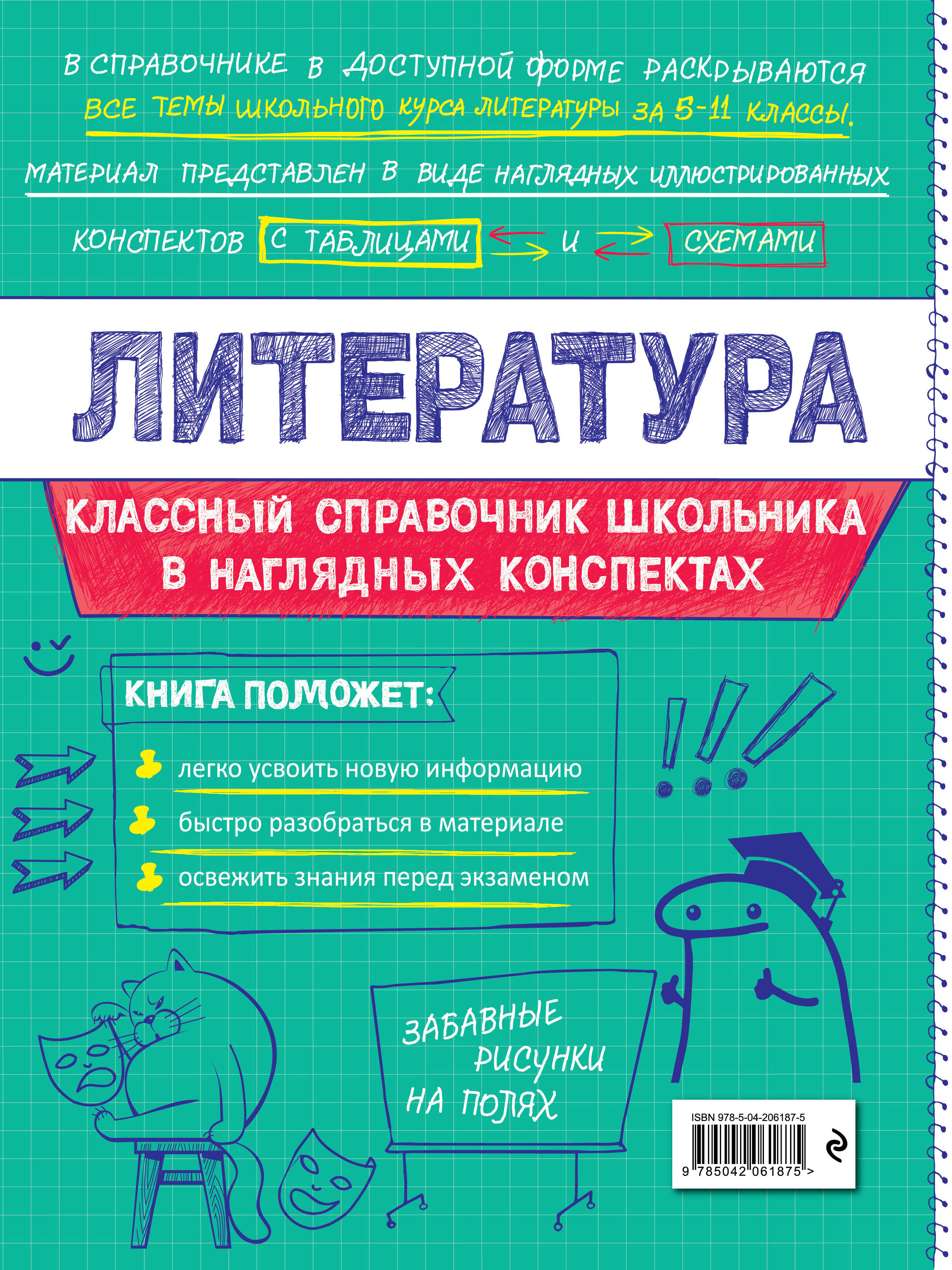 Литература