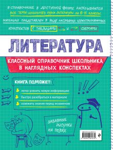 Обложка сзади Литература Т. Г. Маланка