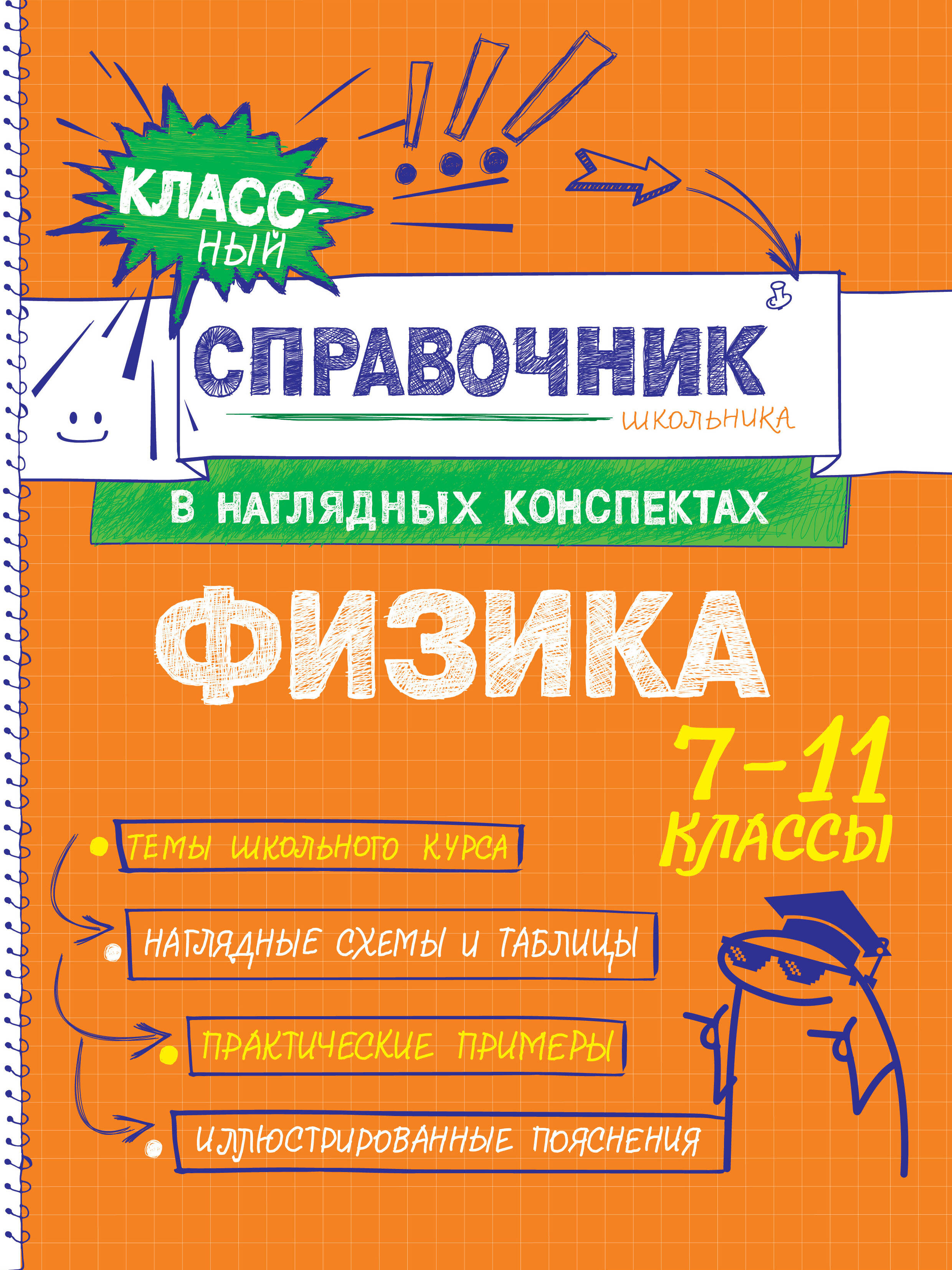 Физика