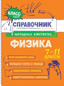 Обложка Физика И. А. Попова, С. В. Вахнина