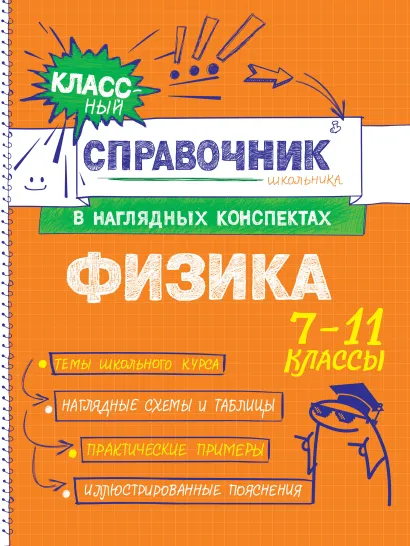 Обложка Физика И. А. Попова, С. В. Вахнина