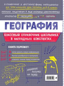 Обложка сзади География М. С. Куклис