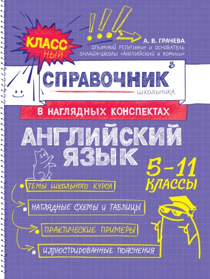 Обложка Английский язык А. В. Грачева