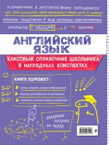 Обложка сзади Английский язык А. В. Грачева