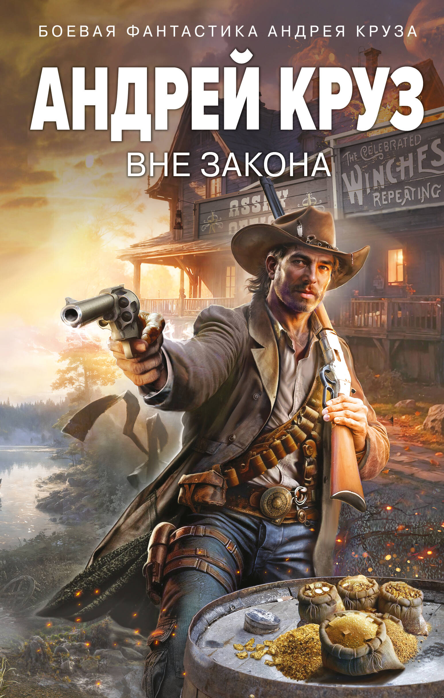  книга Вне закона