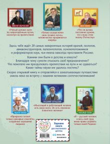 Обложка сзади Комплект из 2 книг с плакатом. Мальчики, прославившие Россию. Учёные, прославившие Россию (ИК) 