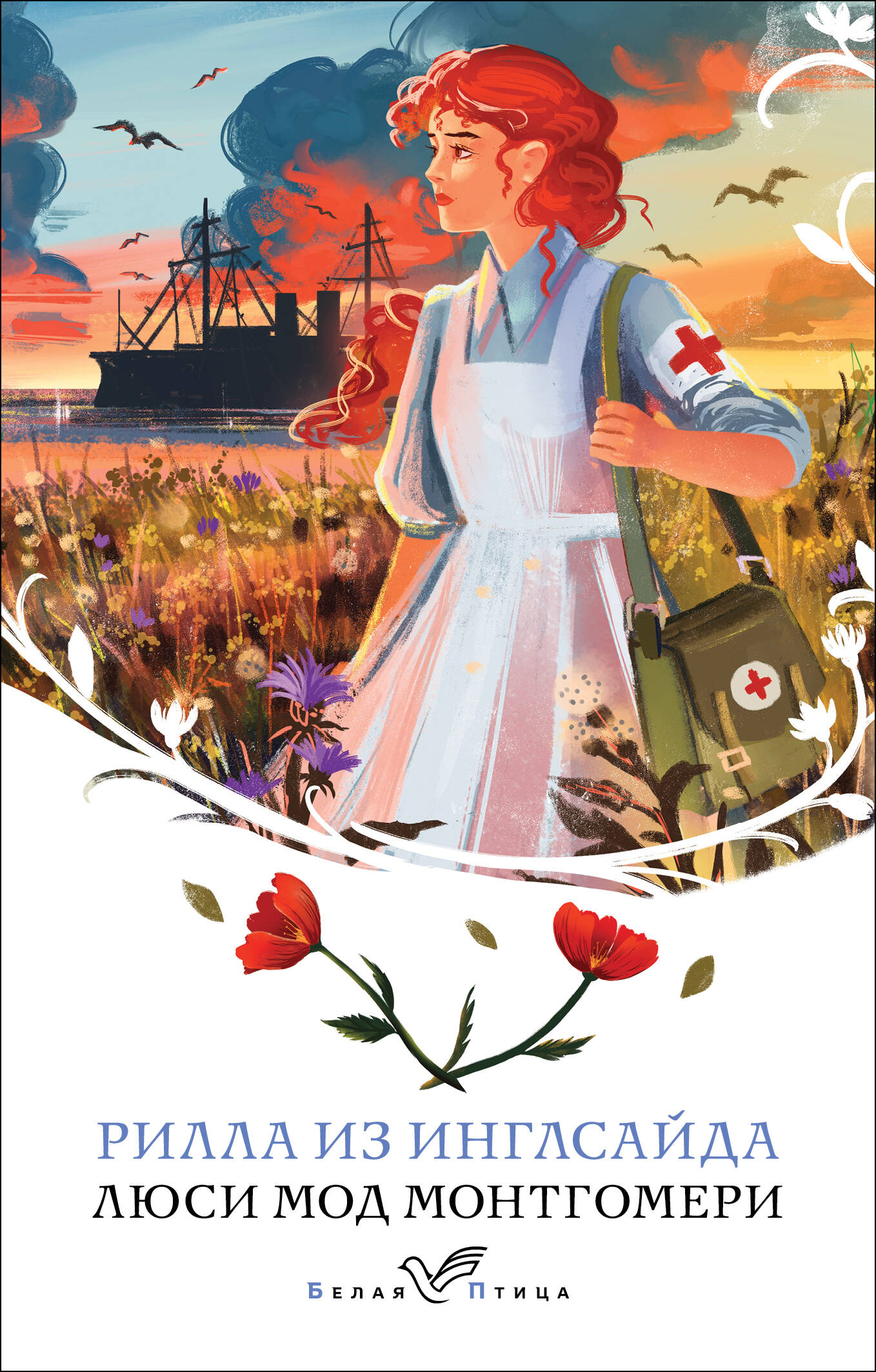  книга Рилла из Инглсайда