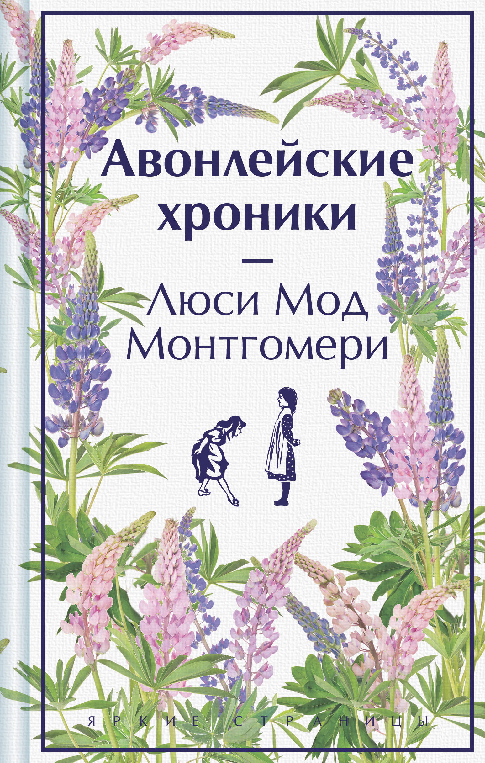  книга Авонлейские хроники