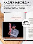 Философия стейка. Путеводитель по мраморной говядине и мастерству приготовления стейка