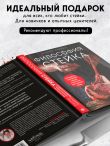 Философия стейка. Путеводитель по мраморной говядине и мастерству приготовления стейка