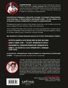 Обложка сзади Философия стейка. Путеводитель по мраморной говядине и мастерству приготовления стейка Андрей Мясоед