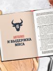 Философия стейка. Путеводитель по мраморной говядине и мастерству приготовления стейка