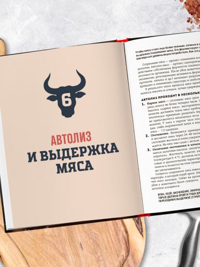 Философия стейка. Путеводитель по мраморной говядине и мастерству приготовления стейка