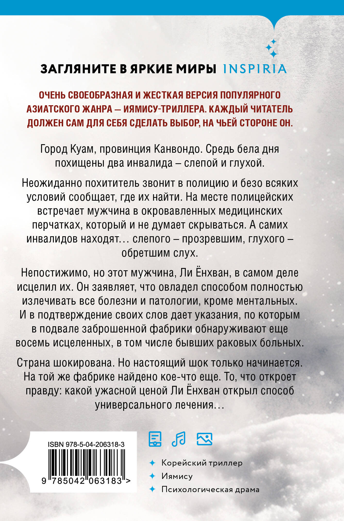 Цветы смерти (формат клатчбук)