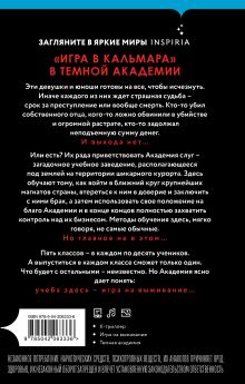 Обложка сзади Тайная академия слуг Ким Иын