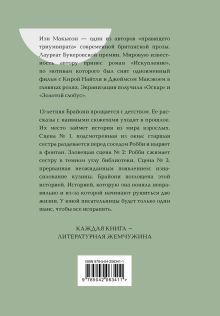 Обложка сзади Искупление Иэн Макьюэн