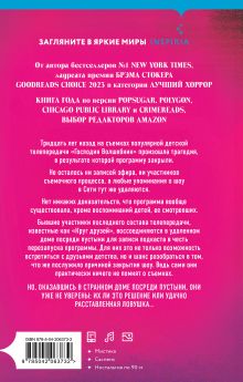 Обложка сзади Смерть в прямом эфире Кирстен Уайт