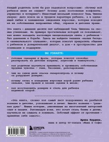Обложка сзади Почему мой ребенок не слушается? Как справиться с трудным поведением и вернуть гармонию в семью Чэнь Чжихэн