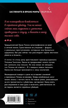 Обложка сзади Любовные письма серийному убийце Таша Кориелл