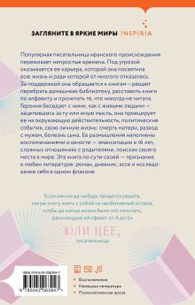 Обложка сзади Алфавит от A до S Навид Кермани